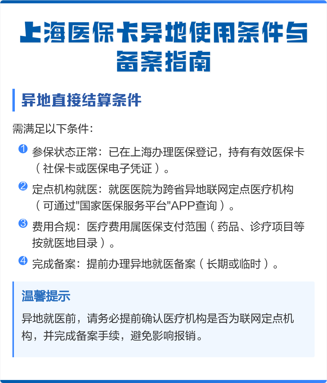 内蒙古最新上海哪有套医保卡的方法分析(最方便真实的内蒙古上海哪有套医保卡的地方方法)